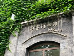 -中国丝业博物馆