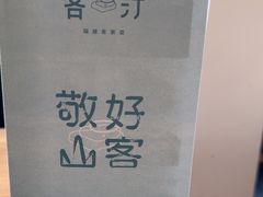 -客汀家宴·客家烟火 四季食材(集美店)