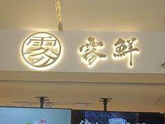 -雾鲜(KKMALL店)