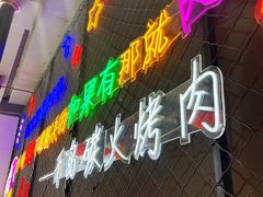 -千岛炭火烤肉·活烤鳗鱼(天通苑店)