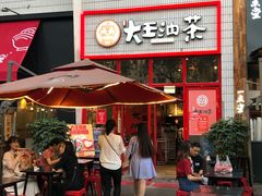 门面-大王油茶(二厂文创公园店)