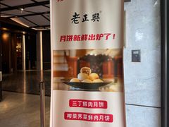 -老正兴菜馆(福州路店)