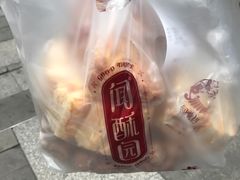 -闻酥园(青羊区文殊坊店)