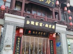 -金陵家宴·金陵春·南京菜(夫子庙店)