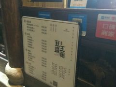 -品腐记·豆腐王朝(老门东总店)