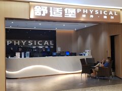 -舒适堡健身(爱琴海店)