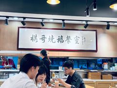 -棋哥烧鹅餐室(嘉年华商业大厦店)