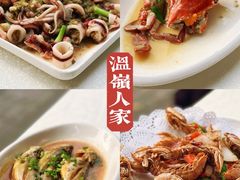 -温岭人家(红花北路店)