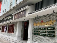 门面-民信老铺(双皮奶博物馆店)