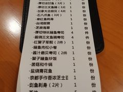 -夫子道刺身