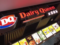-DQ·蛋糕·冰淇淋(金桥店)