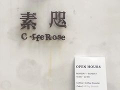-素咫咖啡CLIFEROSE