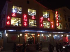 门面-灵福缘私房菜·农家菜(拈花湾·灵山大佛必推店)