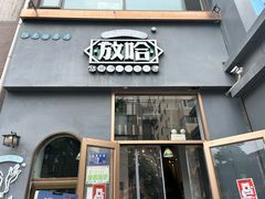 -放哈·甜醅子奶茶创造者(阳光丽景湾店)