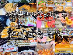 -大学城夜市
