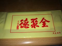 -北京全聚德(王府井店)