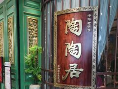 -陶陶居酒家(北京路店)