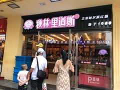 -秋林·里道斯(西七道街店)