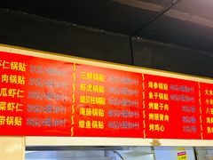 -劈柴院锅贴(沈阳路店)
