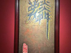 -麟1929(外滩店)