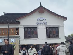 -哑巴生煎(临顿路店)