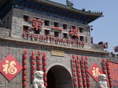 -大明幻境第一城