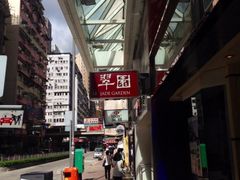 iphone_upload_pic-翠园(铜锣湾广场店)