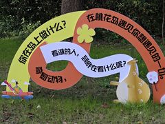 -金鸡湖桃花岛
