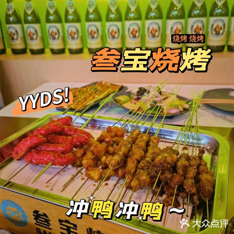 深圳探店|叁宝烧烤.烧烤的天花板