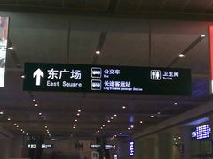 -成都东站汽车客运站