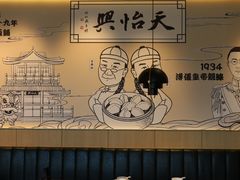 -天怡興·百年蒸饺(中心书城店)