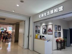 -忆相生活照相馆(苏州中心店)