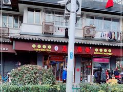 -荔银肠粉·非遗手藝(夫子庙店)