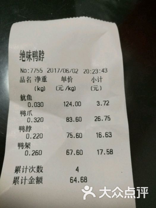 绝味鸭脖(明泰百货苏锡路店-价目表图片-无锡美食-大众点评网