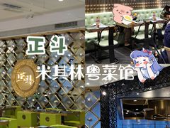 -正斗·港式粤菜(SKLP店)