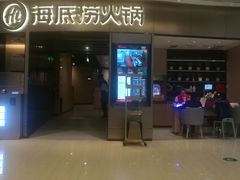 门面-海底捞火锅(奥山世纪城店)
