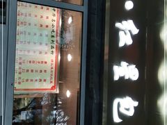 门面-石饮红星包子(中山路店)