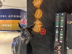 -黑牛の店·和牛烧肉(合生汇店)