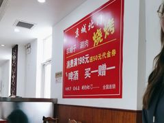 -京城北门羊蝎子铜锅涮肉(总店)
