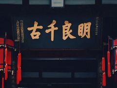 -成都武侯祠博物馆