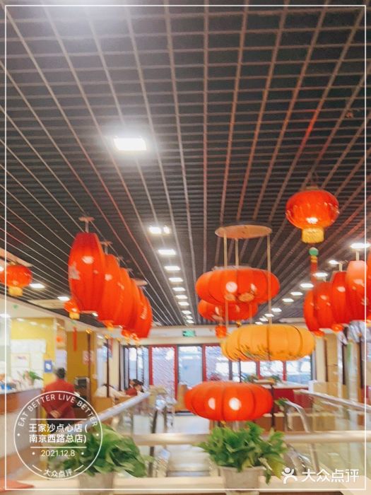 王家沙点心店(南京西路总店)图片