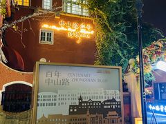 -中山路壹号传奇club·啤酒花园餐厅