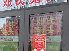 -邓氏兔头