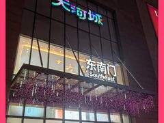 -天河城购物中心