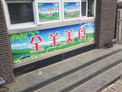 -杨记小骨头羊杂馆(南五马路店)