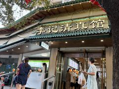 -李记清真馆(打钉巷店)