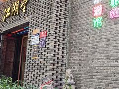 -1912街区