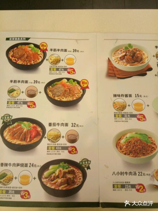 李先生加州牛肉麵大王(綏化中直北路店)--價目表-菜單圖片-綏化美食