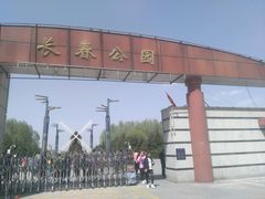 -长春公园(普阳街道)