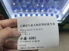 -元盛居(生态大街店)